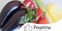 Вірменський хоровац з овочів – покроковий рецепт приготування страви у духовці